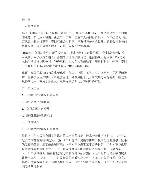 公司的法律案例(3篇)