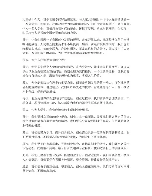 万众创业大学生演讲稿