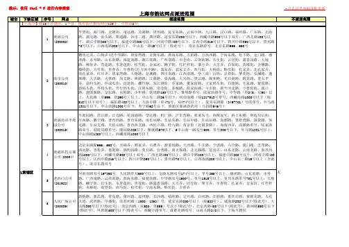 上海市韵达网点派送范围