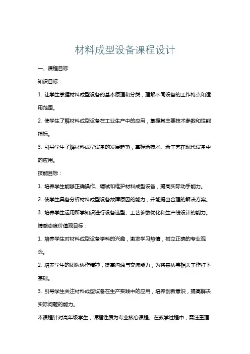 材料成型设备课程设计