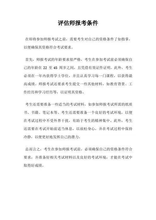 评估师报考条件
