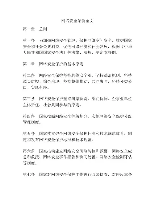 网络安全条例全文