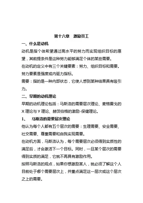 管理学原理第16章重点知识笔记