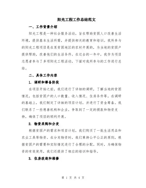 阳光工程工作总结范文