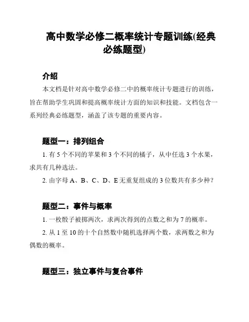 高中数学必修二概率统计专题训练(经典必练题型)