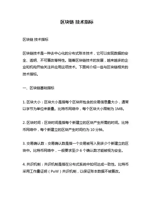 区块链 技术指标