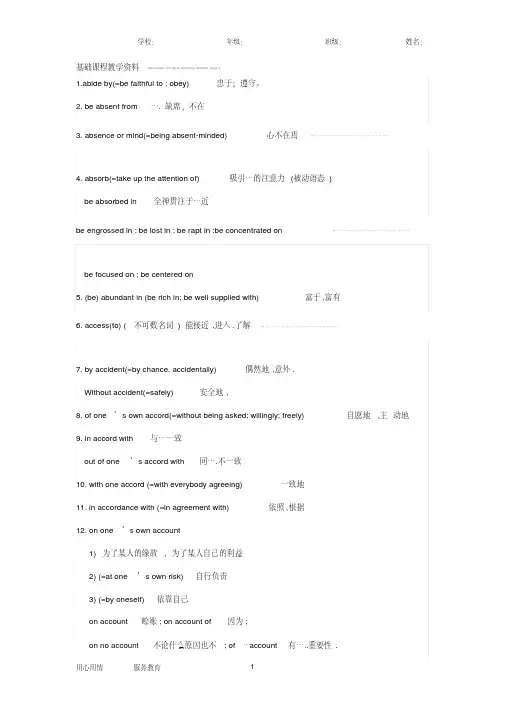 高中英语必备734个短语大全