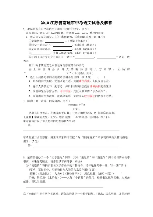 2010江苏省南通市中考语文试卷及答案