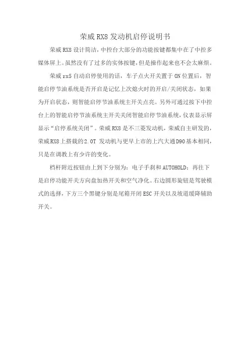 荣威RX8发动机启停说明书