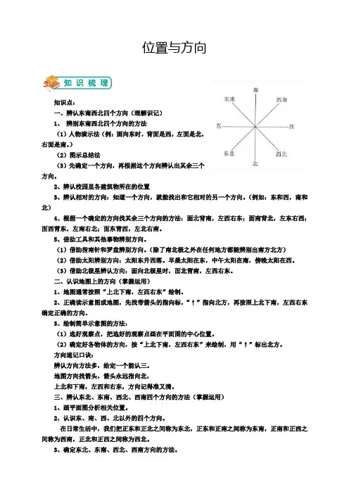 三年级下册数学试题-位置与方向(含答案)人教版》