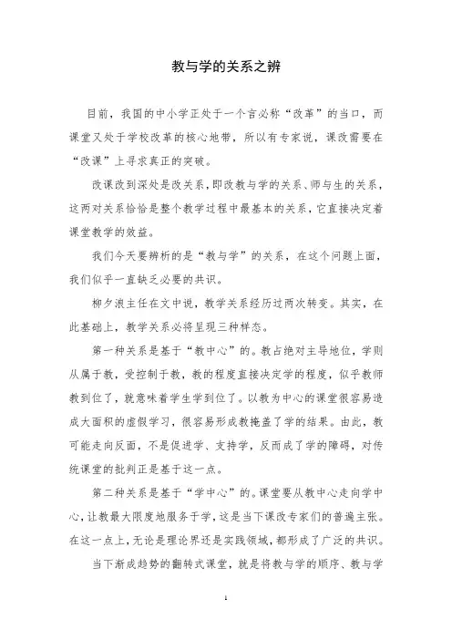 教与学的关系之辨