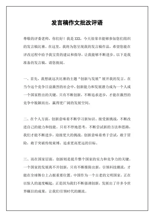 发言稿作文批改评语