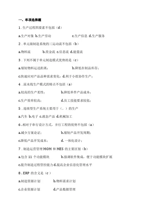 先进制造系统试题库