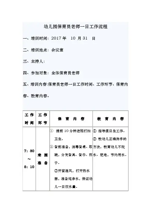 幼儿园保育员老师一日工作流程图