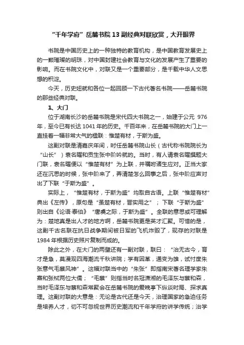 “千年学府”岳麓书院13副经典对联欣赏，大开眼界