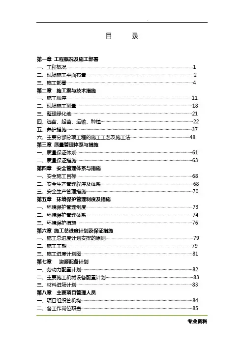 道路绿化施工组织设计(最全)