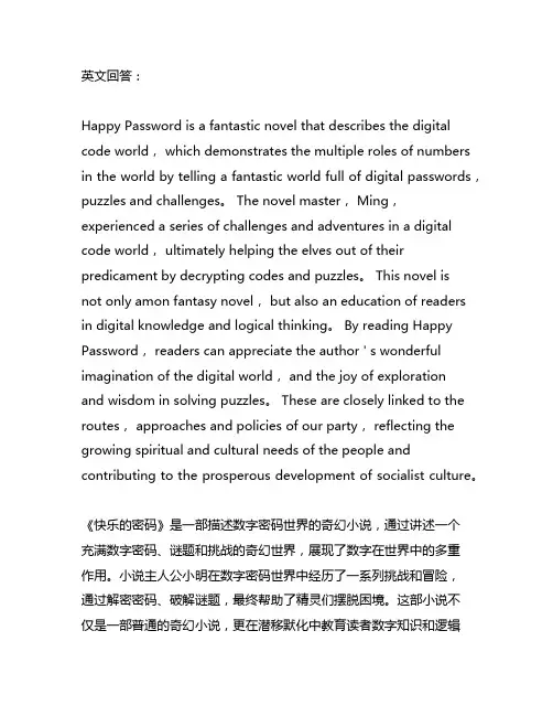 《快乐的密码》《精灵谷》读后感