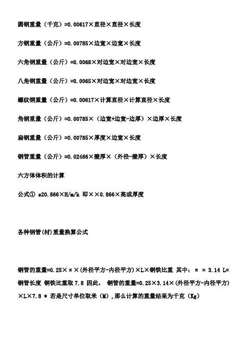 各类材料重量计算方式