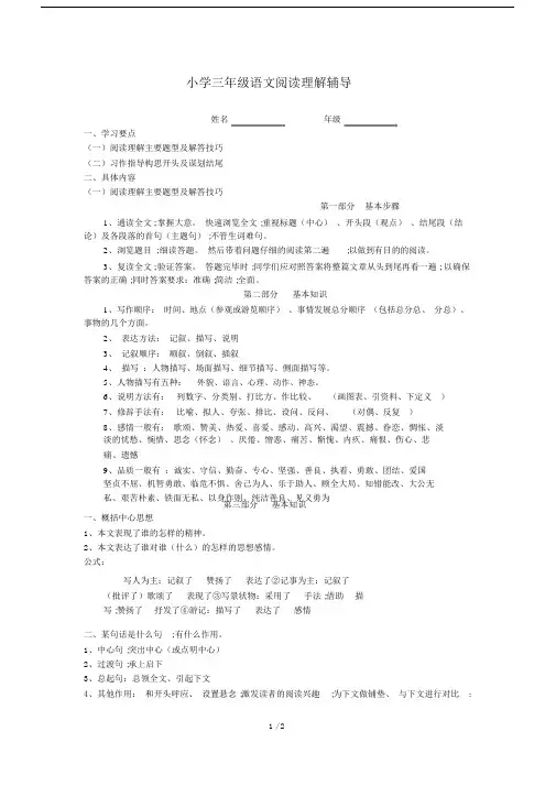 小学三年级的语文阅读理解辅导.doc