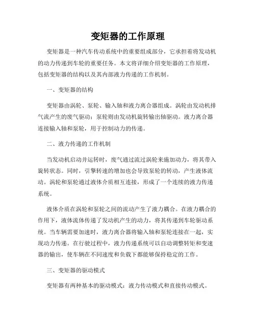 变矩器的工作原理