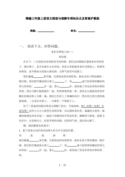 精编三年级上册语文阅读与理解专项知识点及答案沪教版