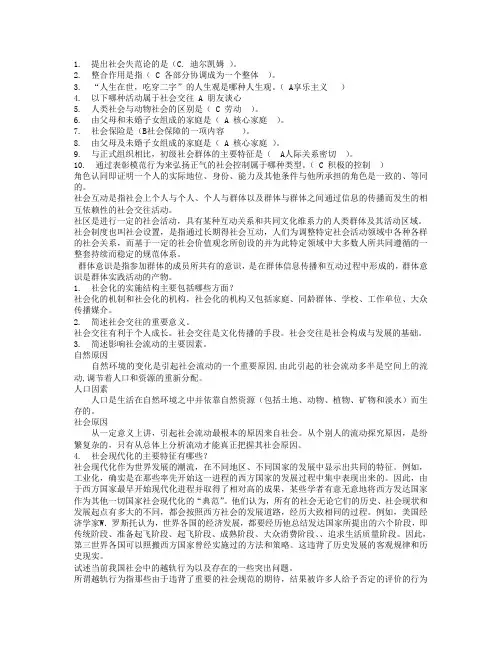 社会学概论网上作业答案