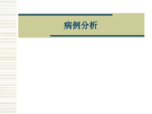 【宠物医院】 病例分析