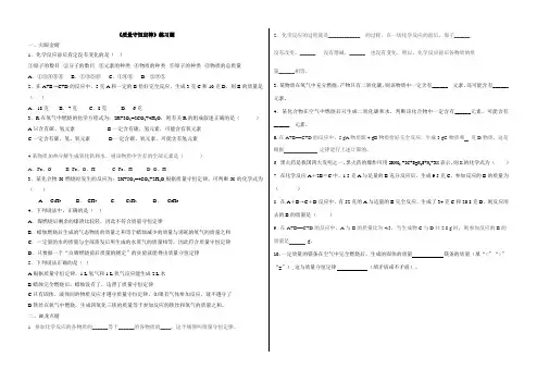 《质量守恒定律》练习题