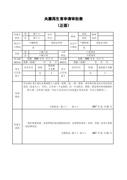 夫妻再生育申请审批表【模板】