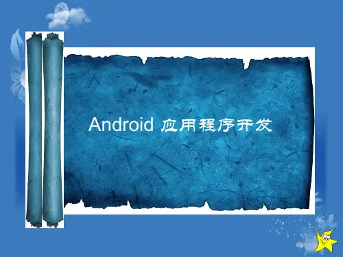 android应用程序开发精品PPT课件