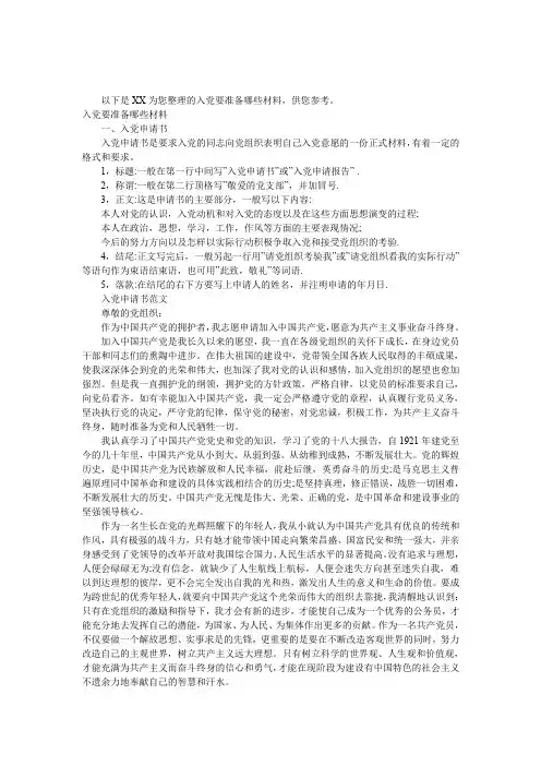 入党要准备哪些材料
