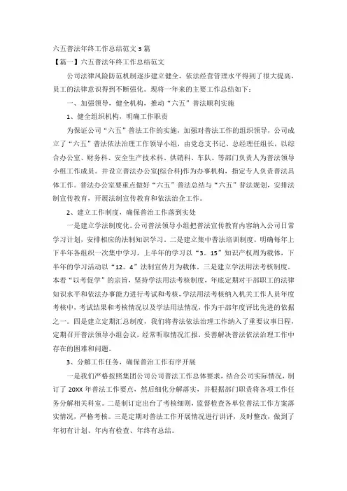 六五普法年终工作总结范文3篇