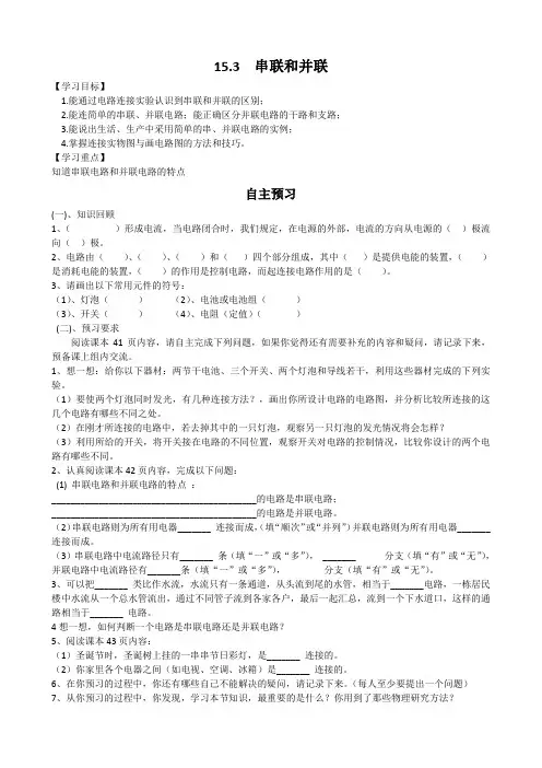 新人教版初中物理15.3串联和并联导学案