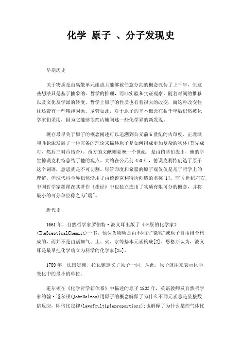 化学原子、分子发现史