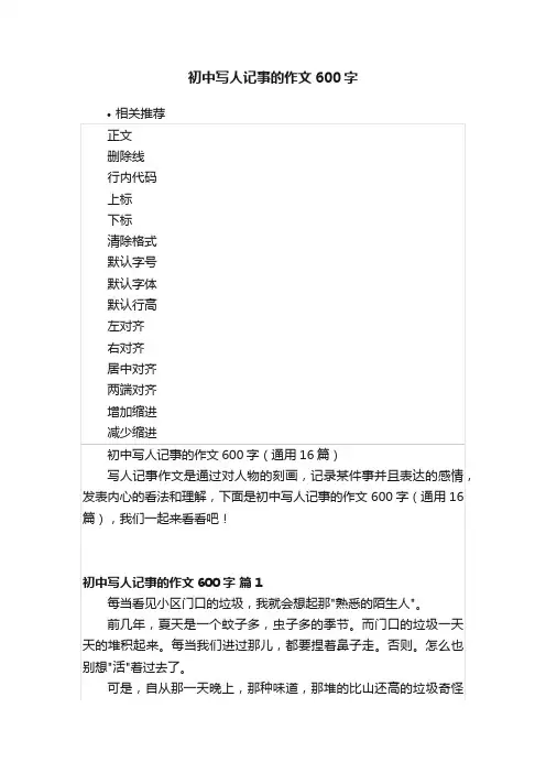 初中写人记事的作文600字