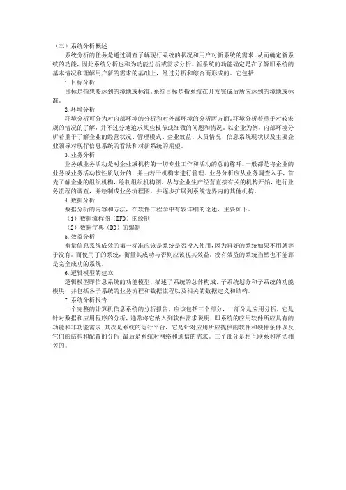 系统分析概述