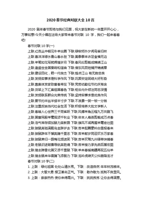 2020春节经典对联大全10言