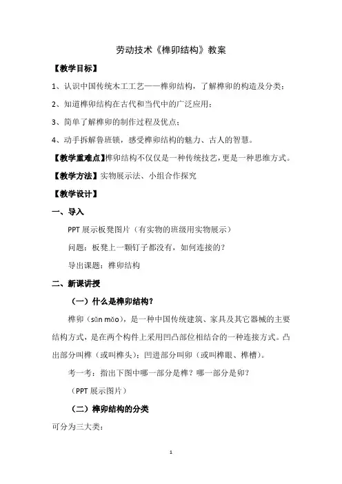 劳动技术《榫卯结构》教案