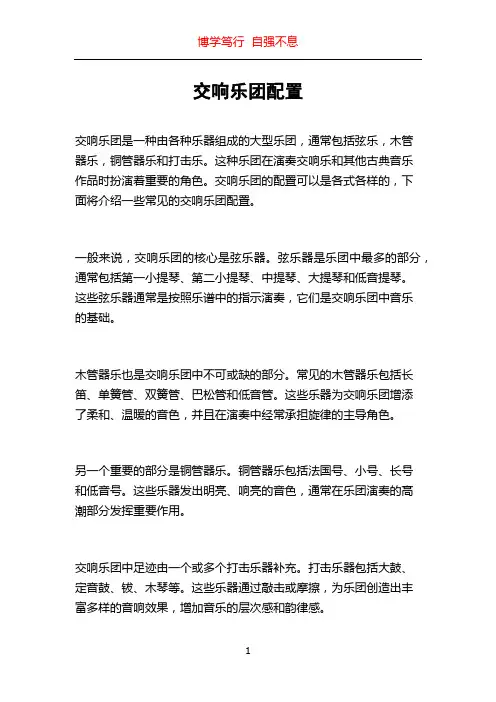交响乐团配置
