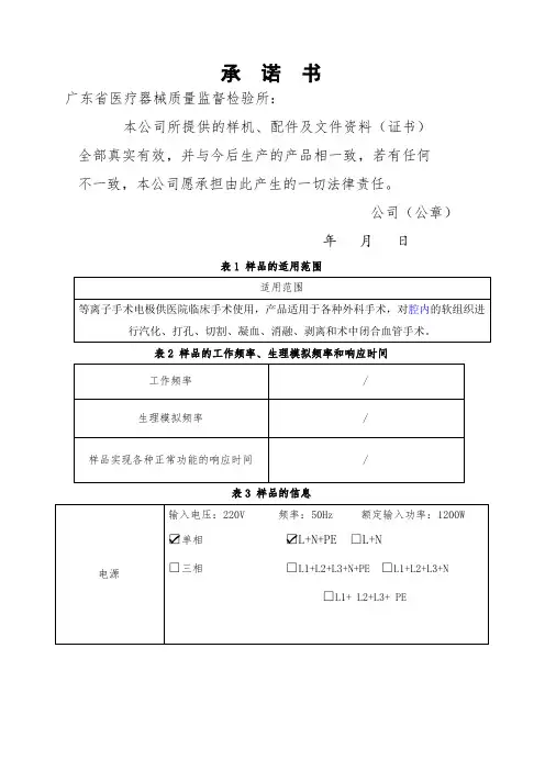 医疗器械EMC检验的送检要求及资料说明