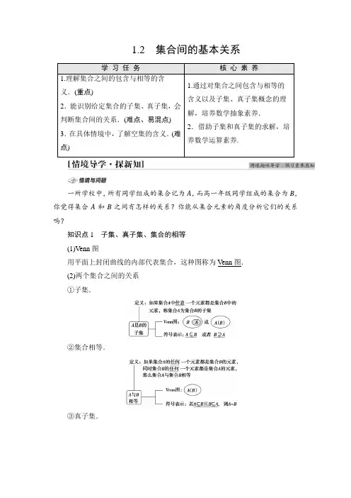 (新教材学案)第1章1.2集合间的基本关系含答案