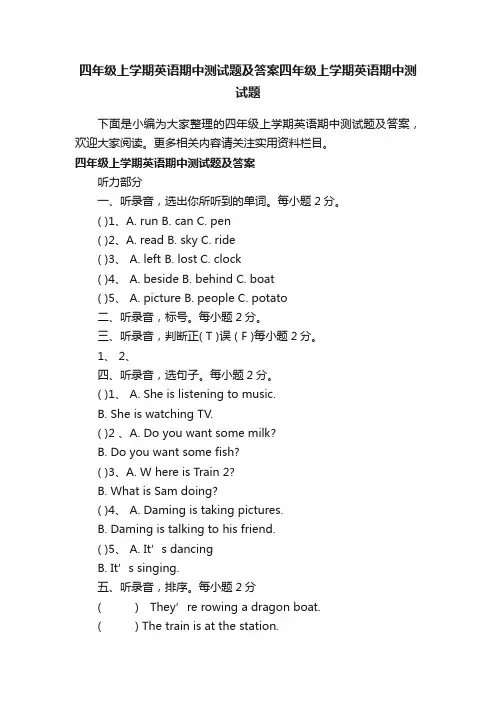 四年级上学期英语期中测试题及答案四年级上学期英语期中测试题