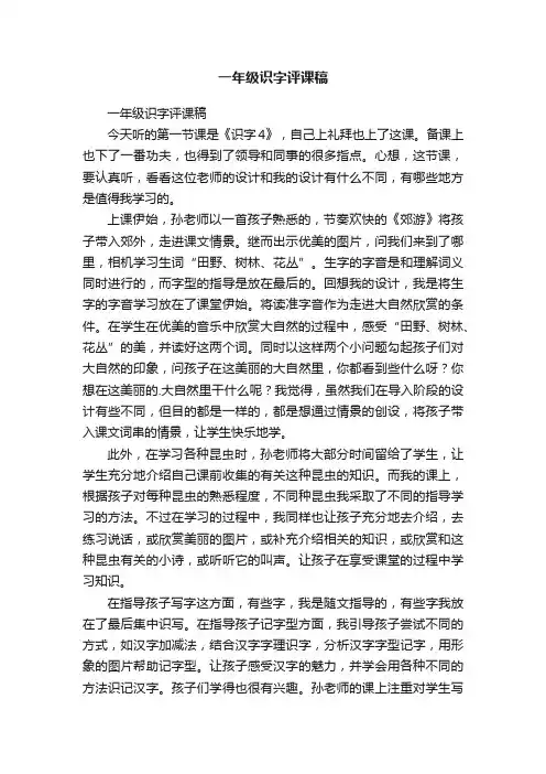 一年级识字评课稿
