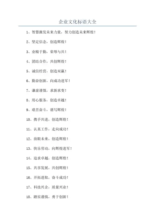 企业文化标语大全
