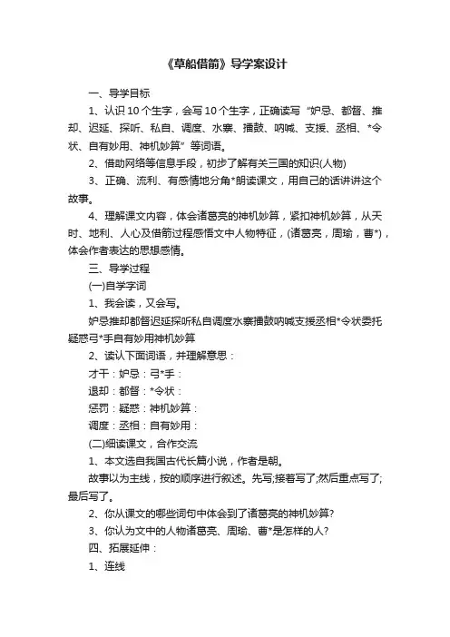《草船借箭》导学案设计