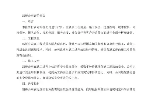 对路桥公司的评价