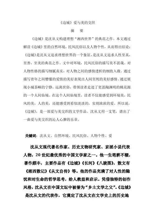 《边城》 论文