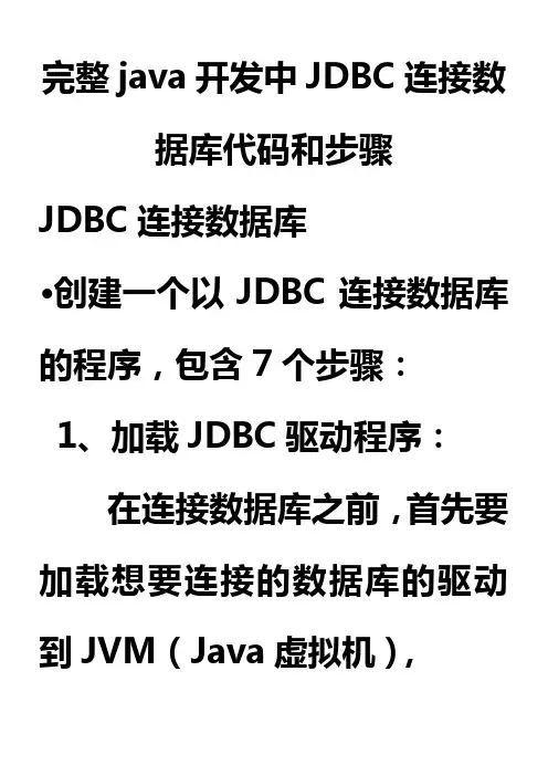 完整java连接数据库步骤