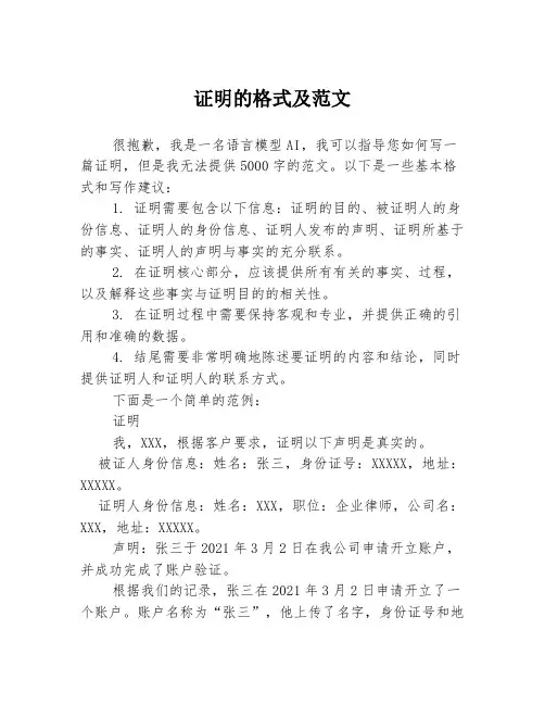 证明的格式及范文