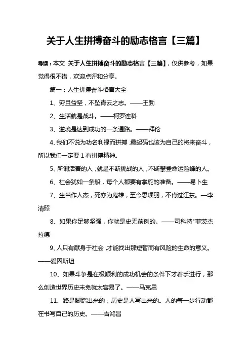关于人生拼搏奋斗的励志格言【三篇】